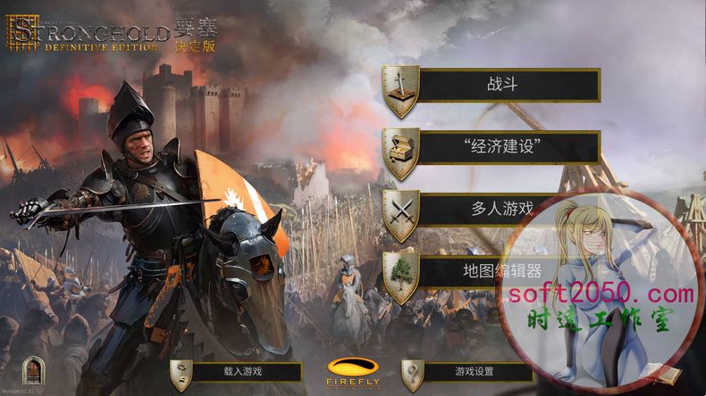 要塞决定版 Stronghold: Definitive Edition PC电脑游戏 适用WIN11 WIN10