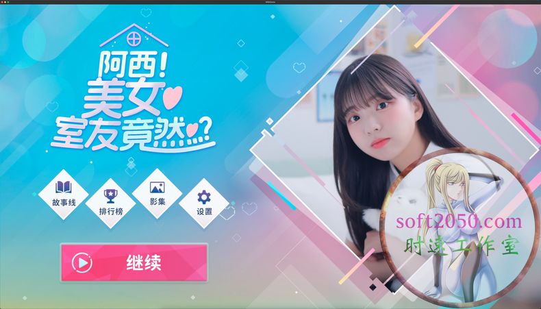 阿西, 美女室友竟然…？ Five Hearts Under One Roof MAC游戏 苹果电脑游戏 适配系统14 15